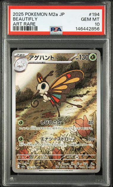 2025 Pokemon Japanese M2a-Mega Dream EX Beautifly Art Rare 194