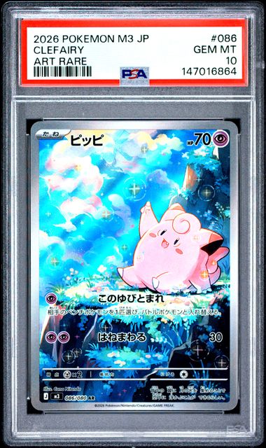 2026 Pokemon Japanese M3-Nullifying Zero Clefairy Art Rare 086