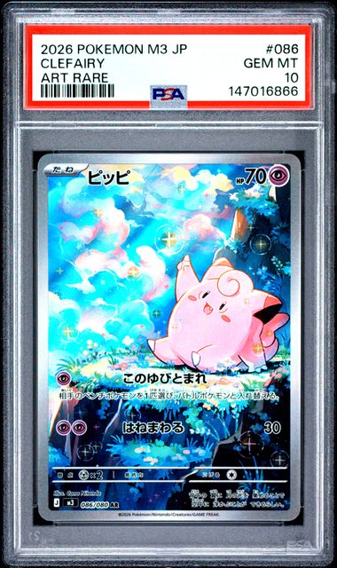 2026 Pokemon Japanese M3-Nullifying Zero Clefairy Art Rare 086