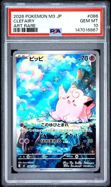 2026 Pokemon Japanese M3-Nullifying Zero Clefairy Art Rare 086