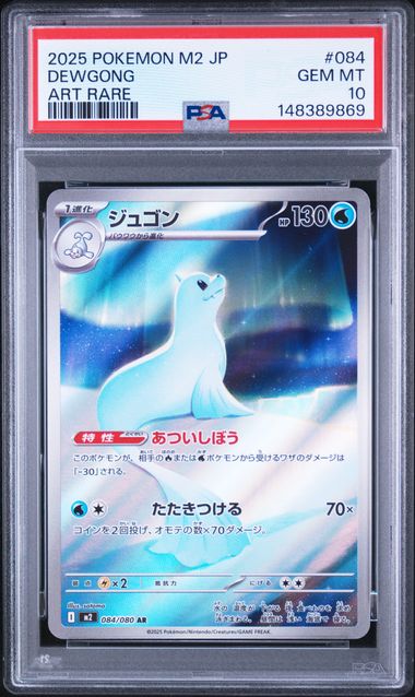 2025 Pokemon Japanese M2-Inferno X Dewgong Art Rare 084