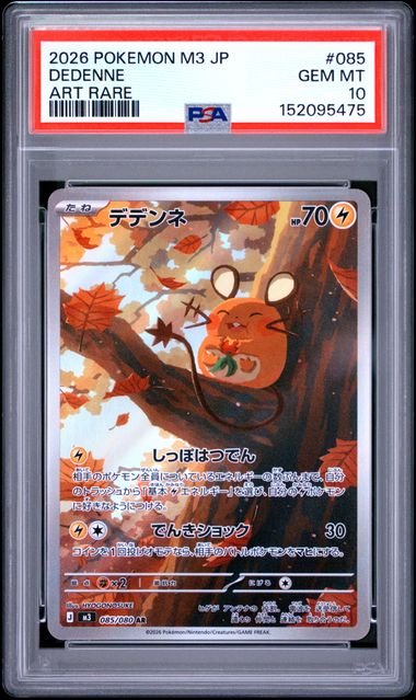 2026 Pokemon Japanese M3-Nullifying Zero Dedenne Art Rare 085