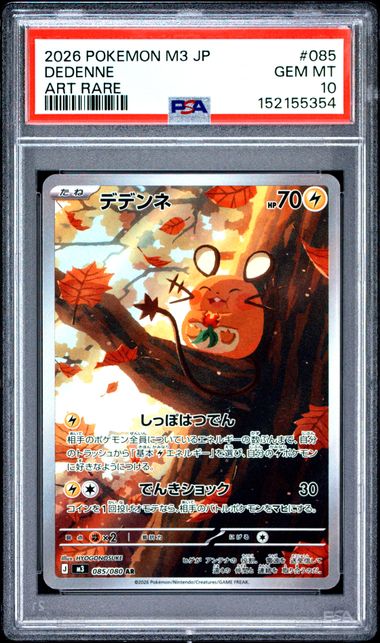2026 Pokemon Japanese M3-Nullifying Zero Dedenne Art Rare 085
