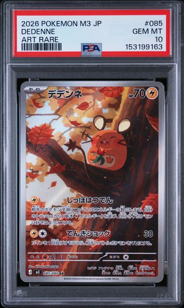 2026 Pokemon Japanese M3-Nullifying Zero Dedenne Art Rare 085