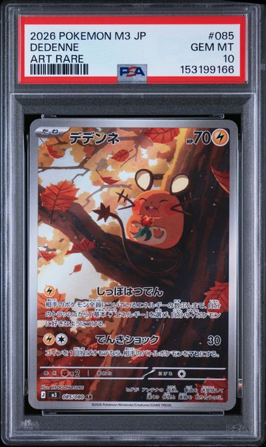 2026 Pokemon Japanese M3-Nullifying Zero Dedenne Art Rare 085